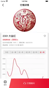 东和茶叶 screenshot 4