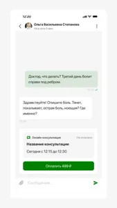 МИРТ Пациент screenshot 2