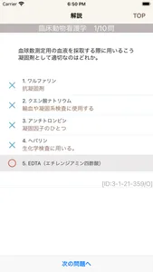 愛玩動物看護師国家試験対策アプリ screenshot 4