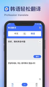 韩语翻译君 screenshot 0