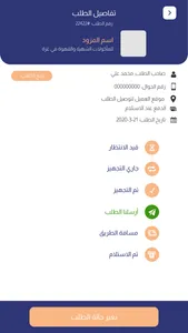 سندر للأعمال screenshot 3