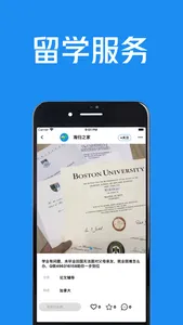 留学万事屋 - 海外华人留学生的留学生活app screenshot 1