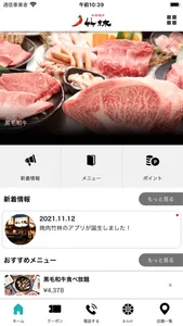 焼肉竹林ポイントアプリ screenshot 1