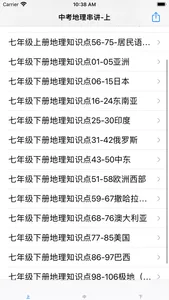 中考地理串讲大全 screenshot 2