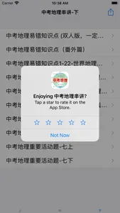 中考地理串讲大全 screenshot 4