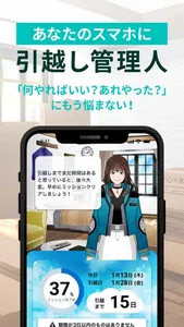 引越しやること手続き管理　らくらくMOVING screenshot 0