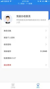 LL任务管理信息系统 screenshot 0