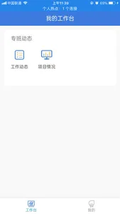 LL任务管理信息系统 screenshot 1