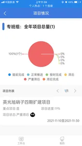 LL任务管理信息系统 screenshot 4