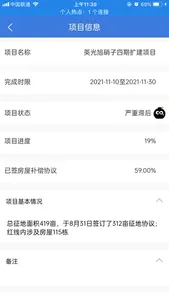 LL任务管理信息系统 screenshot 5