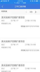 LL任务管理信息系统 screenshot 6