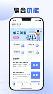 优智汇-智能便捷新生活 screenshot 3