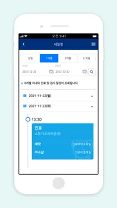 노원을지대학교병원 screenshot 1