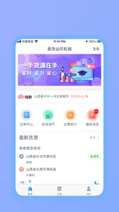 奥货运司机端 screenshot 2