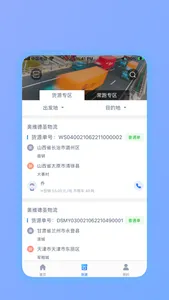 奥货运司机端 screenshot 6