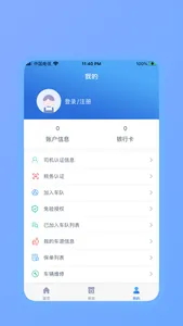 奥货运司机端 screenshot 7