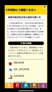 岐阜市総合防災安心読本アプリ screenshot 2