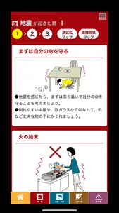 岐阜市総合防災安心読本アプリ screenshot 3
