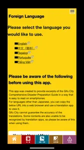 岐阜市総合防災安心読本アプリ screenshot 4