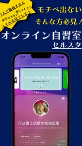 オンライン学習自習室「セルスタ」 screenshot 0