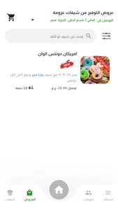 عزومة screenshot 4