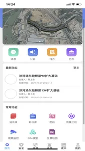 智慧工程建设 screenshot 0