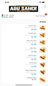 אבו סאהר - סנדוויץ בר screenshot 0