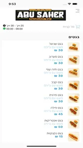 אבו סאהר - סנדוויץ בר screenshot 1