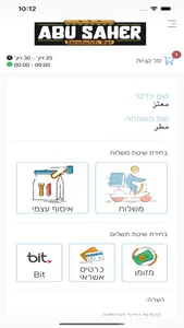 אבו סאהר - סנדוויץ בר screenshot 3