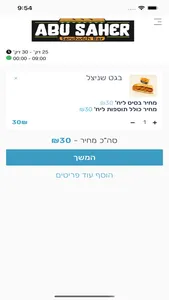 אבו סאהר - סנדוויץ בר screenshot 5