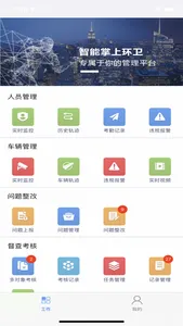 东台环卫 screenshot 1