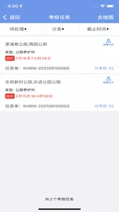 东台环卫 screenshot 2