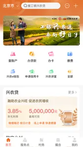 工银兴农通 screenshot 0