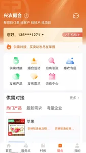 工银兴农通 screenshot 2