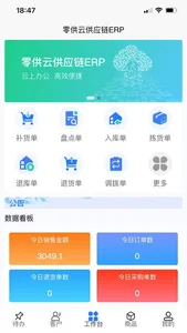 零供云ERP screenshot 0