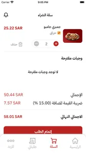 Kufa - كوفه screenshot 3