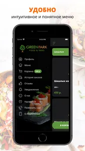 Green Park Delivery screenshot 1