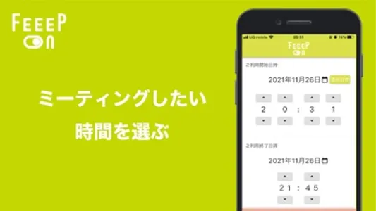 FEEEP on（フィープ・オン） screenshot 1