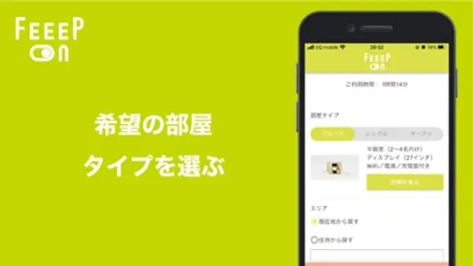 FEEEP on（フィープ・オン） screenshot 2