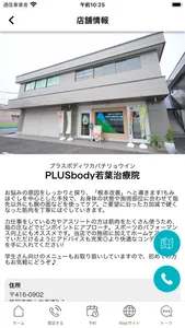 PLUSbody若葉治療院 screenshot 3