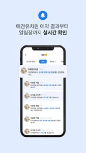 다이얼독 - 회원용 screenshot 4