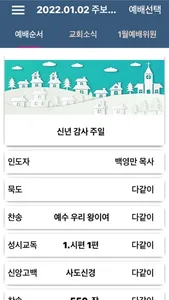 향기교회 스마트주보 screenshot 1