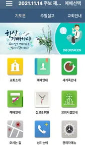 향기교회 스마트주보 screenshot 2