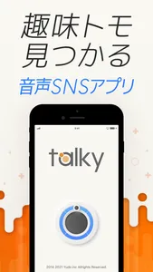 【とーきー】趣味友・友達作りトークの匿名通話-ラジオ配信- screenshot 0