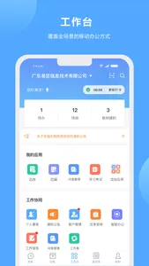 易臣云办公 screenshot 0