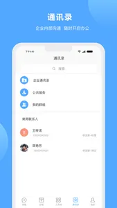 易臣云办公 screenshot 2