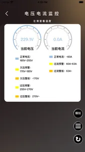 电管家-守护美好生活 screenshot 6