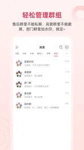 企业酷信 screenshot 2