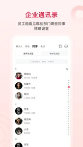 企业酷信 screenshot 3