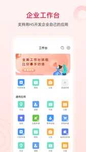 企业酷信 screenshot 4